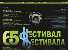 Večeras počinje 65. Festival festivala