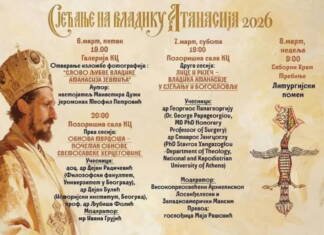 „Sjećanje na vladiku Atanasija“: U Trebinju obilježavanje petogodišnjeg pomena